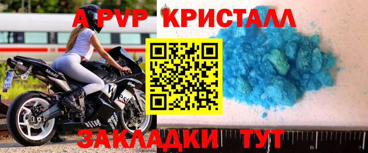 Валуйки  A PVP крисы CK  APVP  A-PVP VHQ  Вход с VPN 