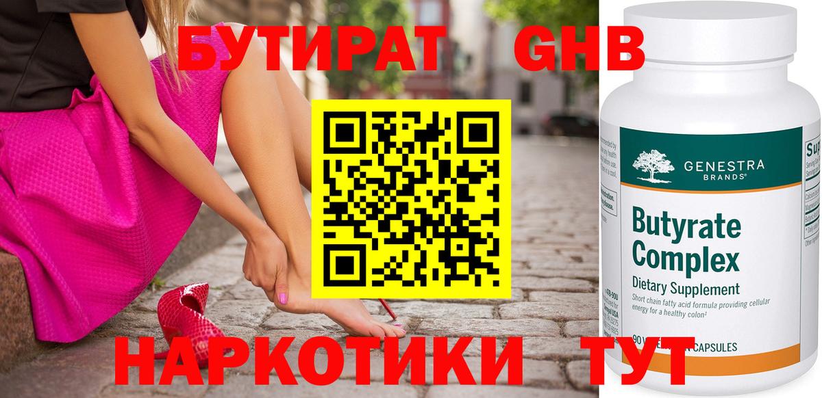 Бутират 1.4BDO  Вход с VPN  Валуйки 