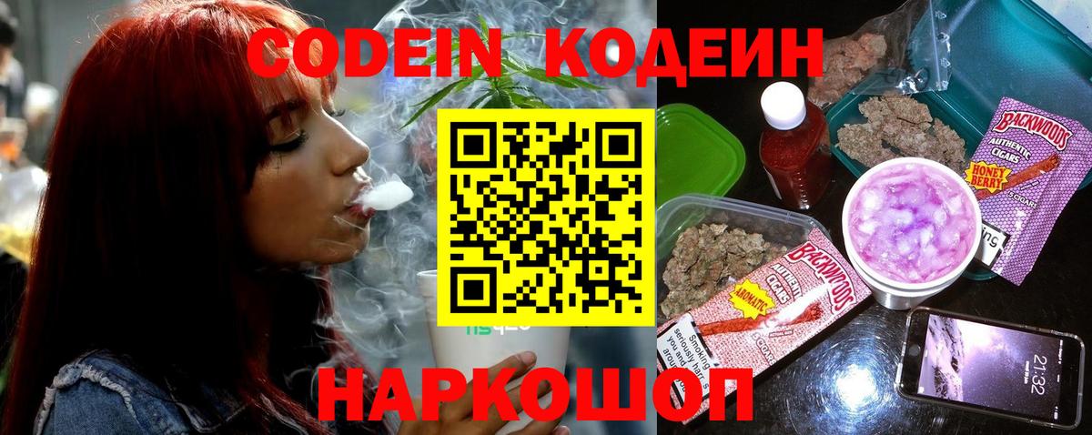 Кодеиновый сироп Lean Purple Drank  Вход с VPN  Валуйки  Кодеиновый сироп Lean Purple Drank 