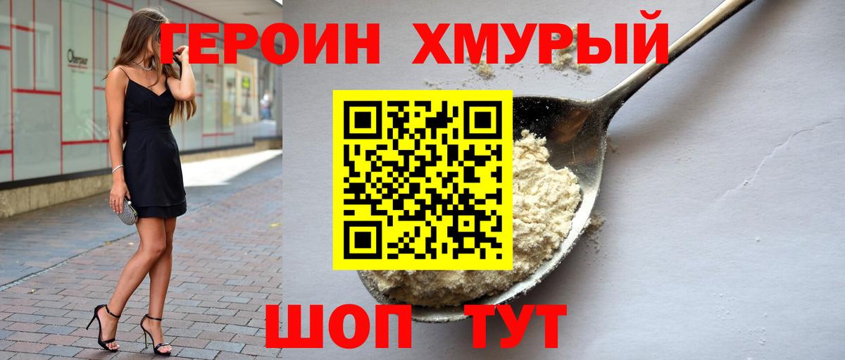 ГЕРОИН VHQ Валуйки
