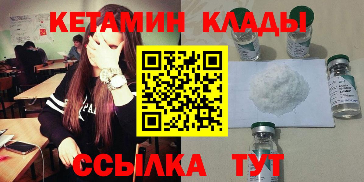 Кетамин ketamine Валуйки