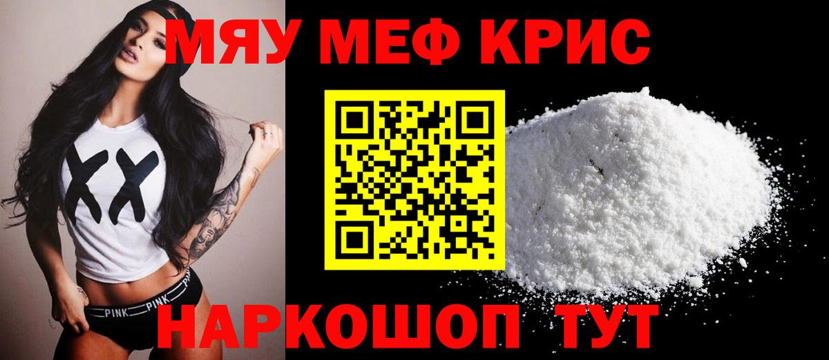 Мефедрон мука  Мефедрон  МЯУ-МЯУ  МЯУ-МЯУ mephedrone  Валуйки  Вход с VPN 