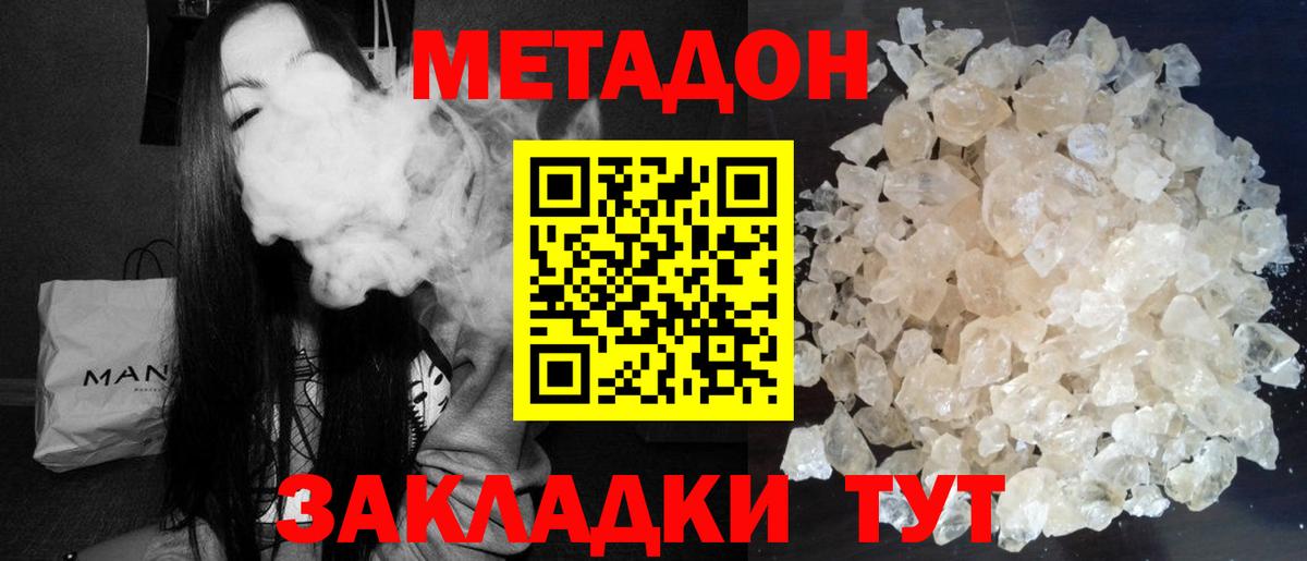 Метадон кристалл  Вход с VPN  МЕТАДОН methadone  Валуйки 