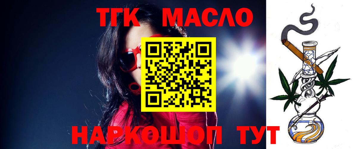 ТГК гашишное масло  Вход с VPN  Валуйки 
